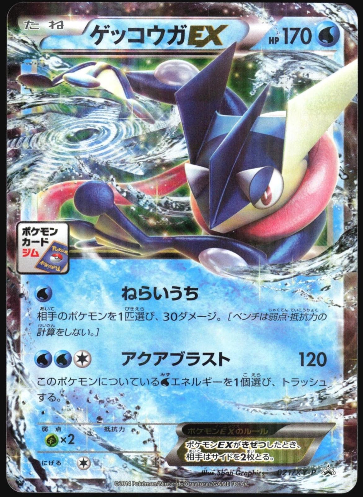 Greninja EX